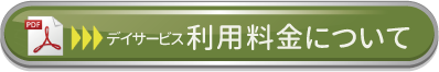 ご利用料金について